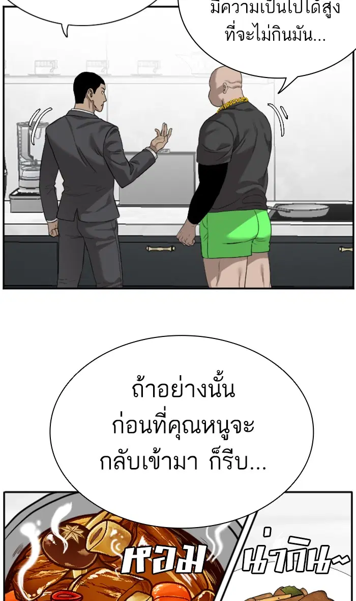 Bad Guy ตอนที่ 87 หน้า 33