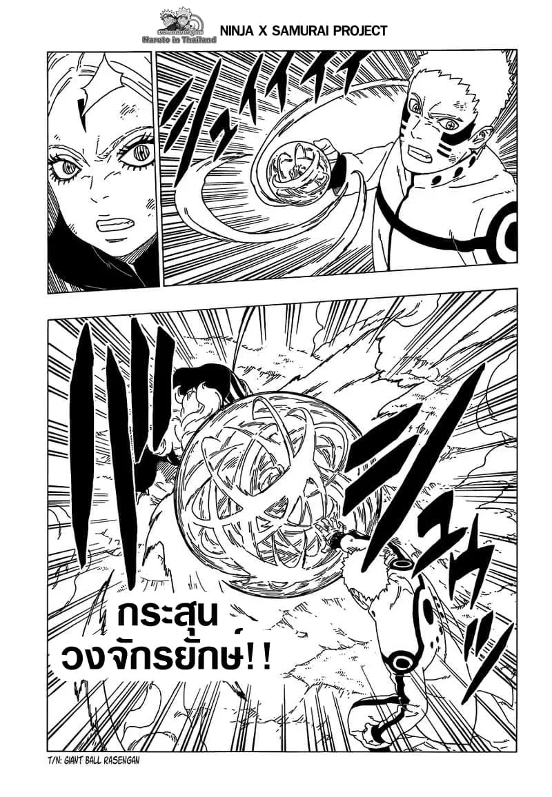 Boruto: Naruto Next Generations – โบรูโตะ: นารูโตะ เน็กซ์ เจนเนเรชั่น ตอนที่ 33 หน้า 17