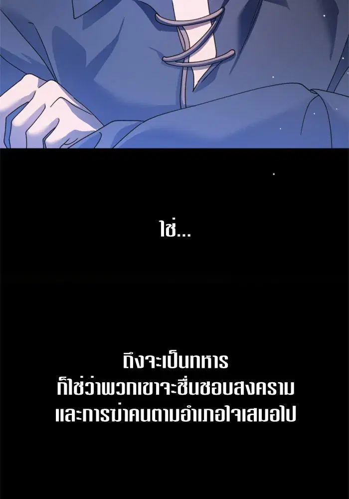 Your Throne ตอนที่ 92 หน้า 82