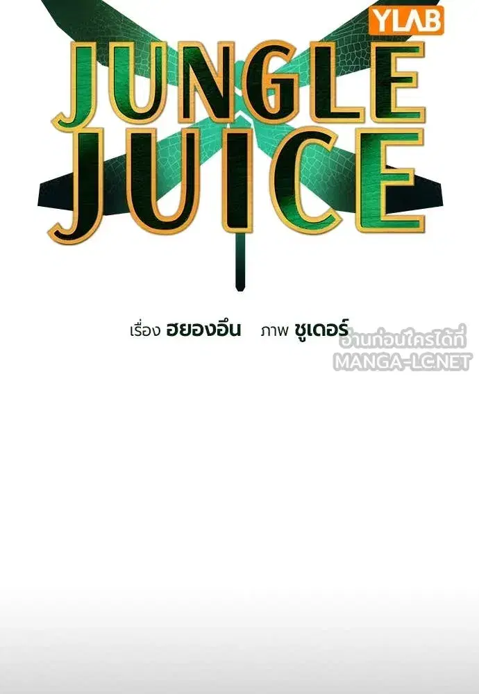 Jungle Juice ตอนที่ 156 หน้า 61