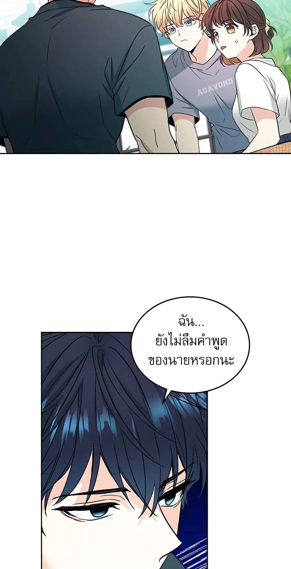 My Life as an Internet Novel ตอนที่ 105 หน้า 39