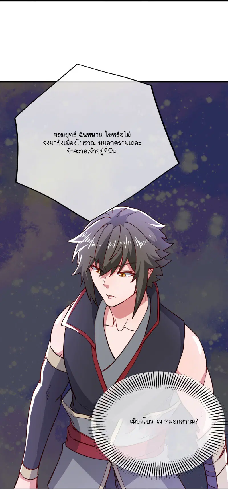 Peerless Battle Spirit ตอนที่ 591 หน้า 27