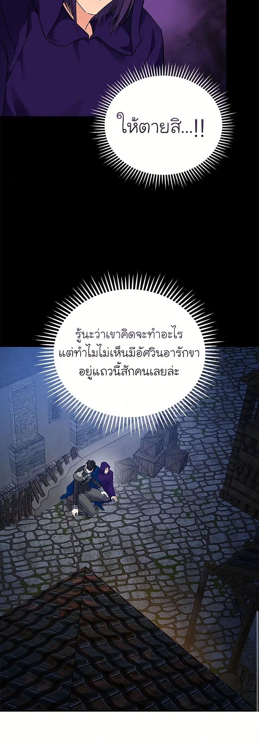 The Villainess Lives Again ตอนที่ 203 หน้า 42