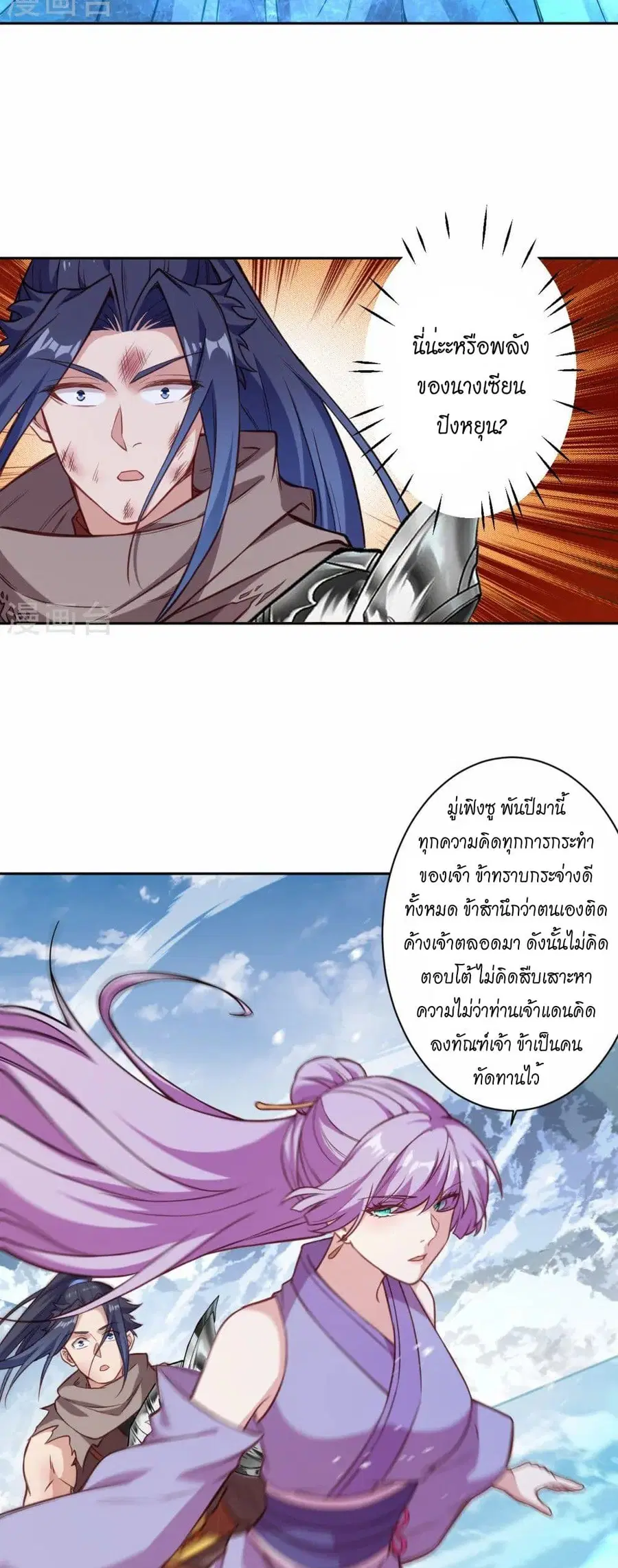 Against the Gods ตอนที่ 555 หน้า 4