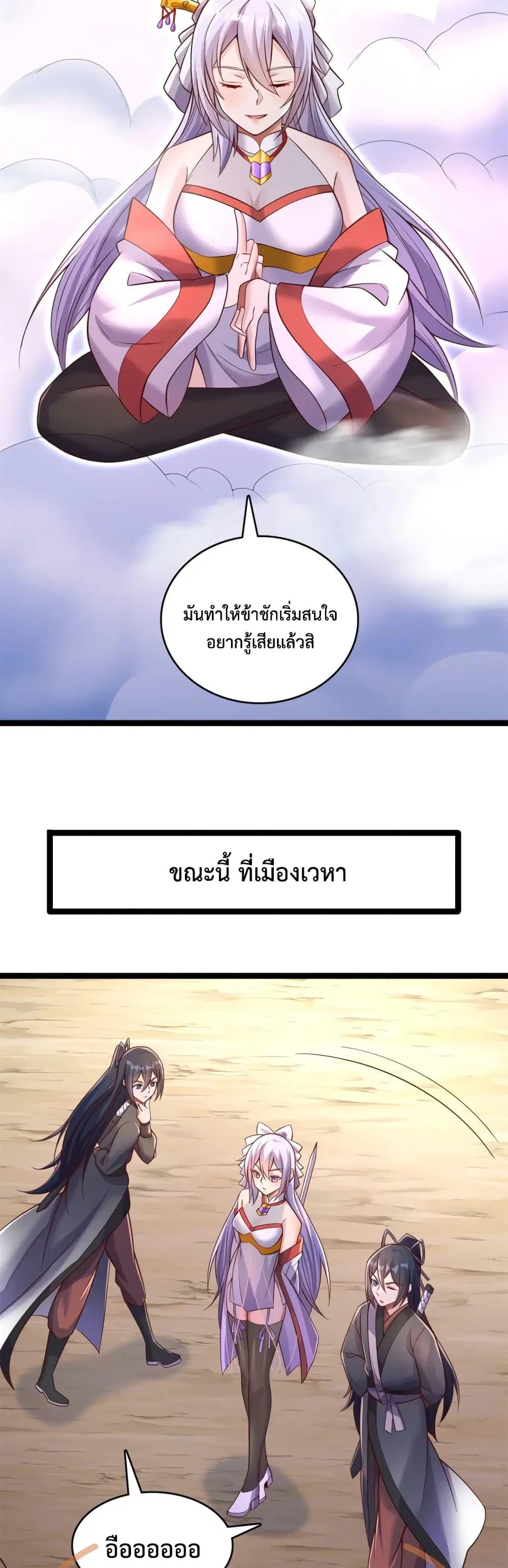 I Can Become A Sword God ตอนที่ 66 หน้า 9