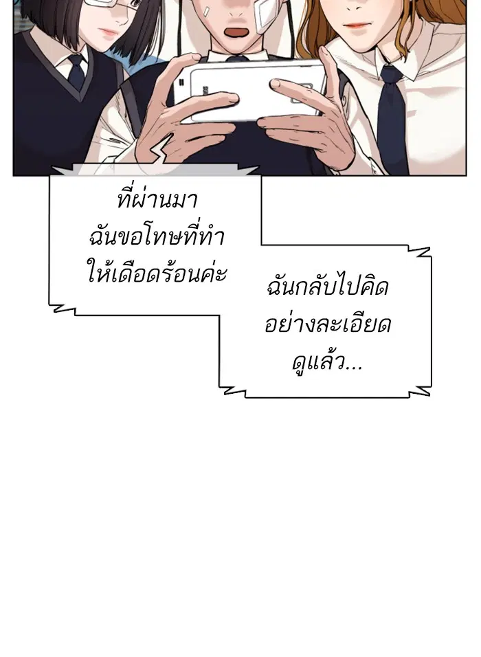 How to Fight ตอนที่ 45 หน้า 131