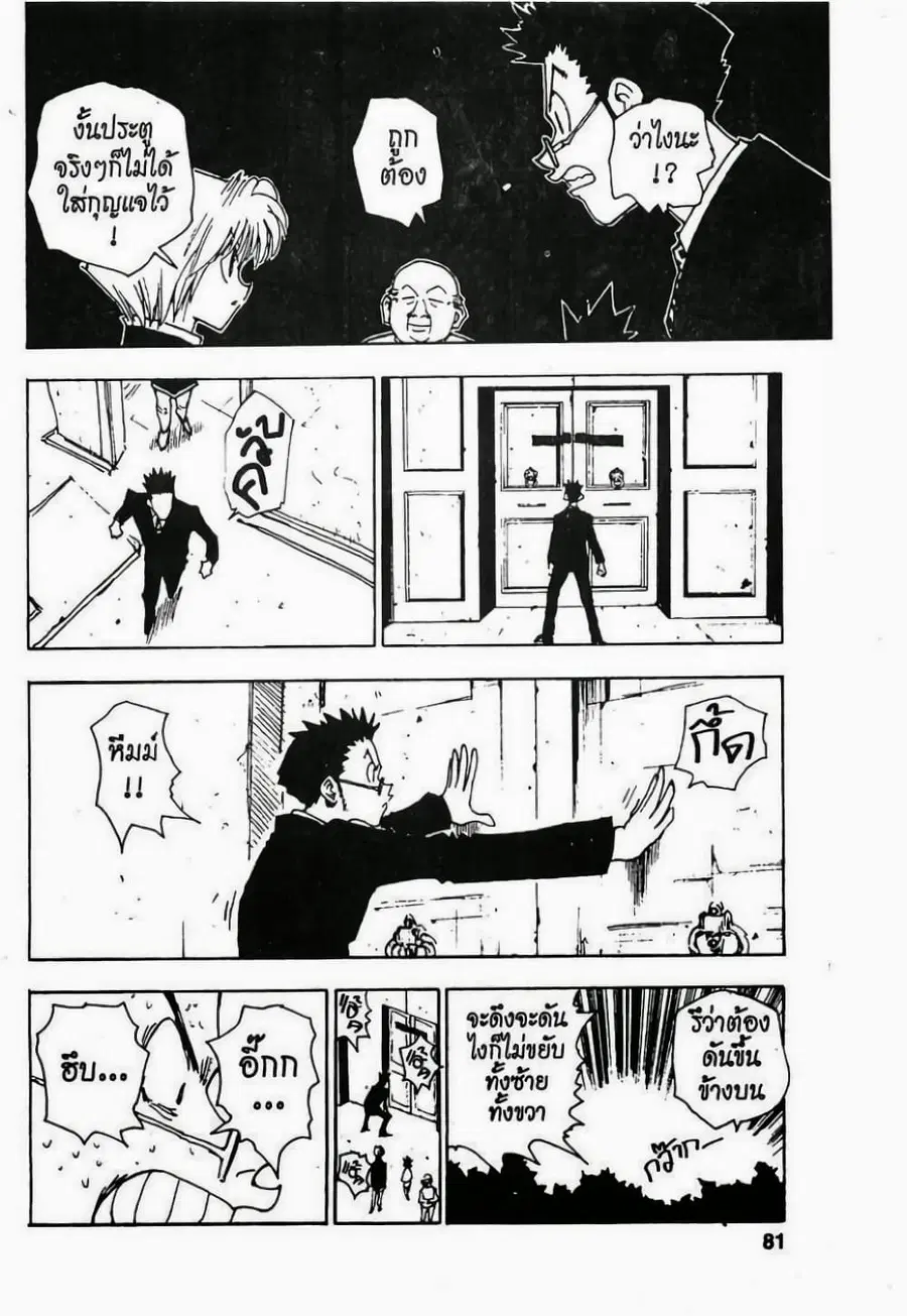 Hunter x Hunter ตอนที่ 39 หน้า 15