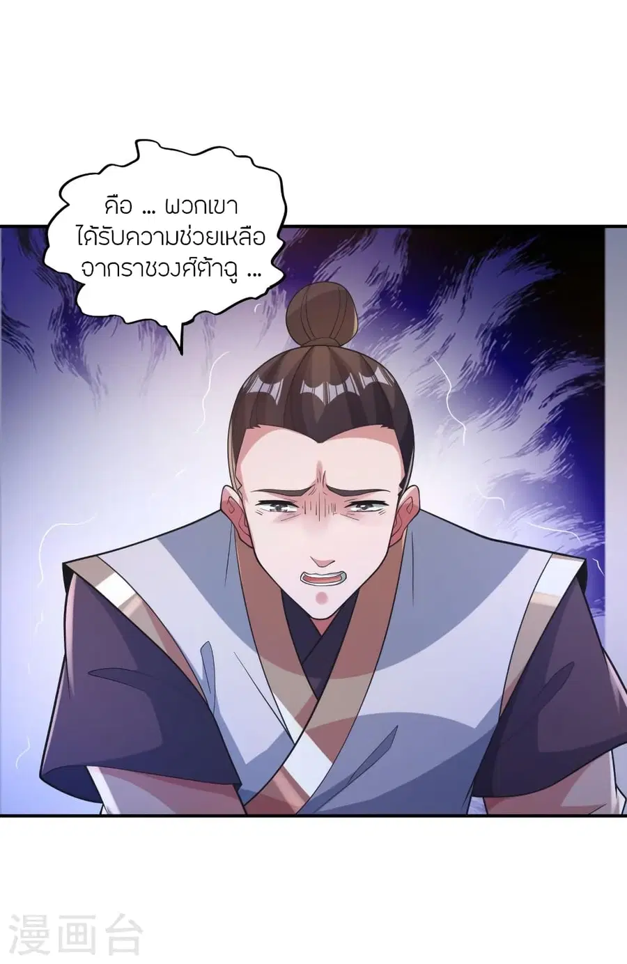 Banished Disciple’s Counterattack ราชาอมตะผู้ถูกขับไล่ ตอนที่ 384 หน้า 5