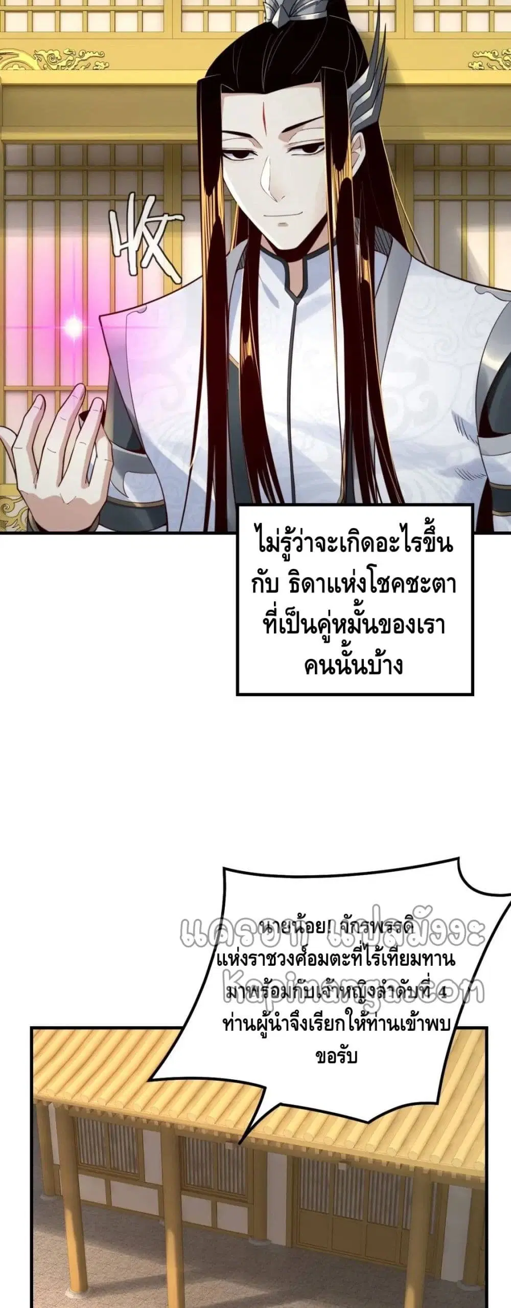 Villain is here ตอนที่ 33 หน้า 14