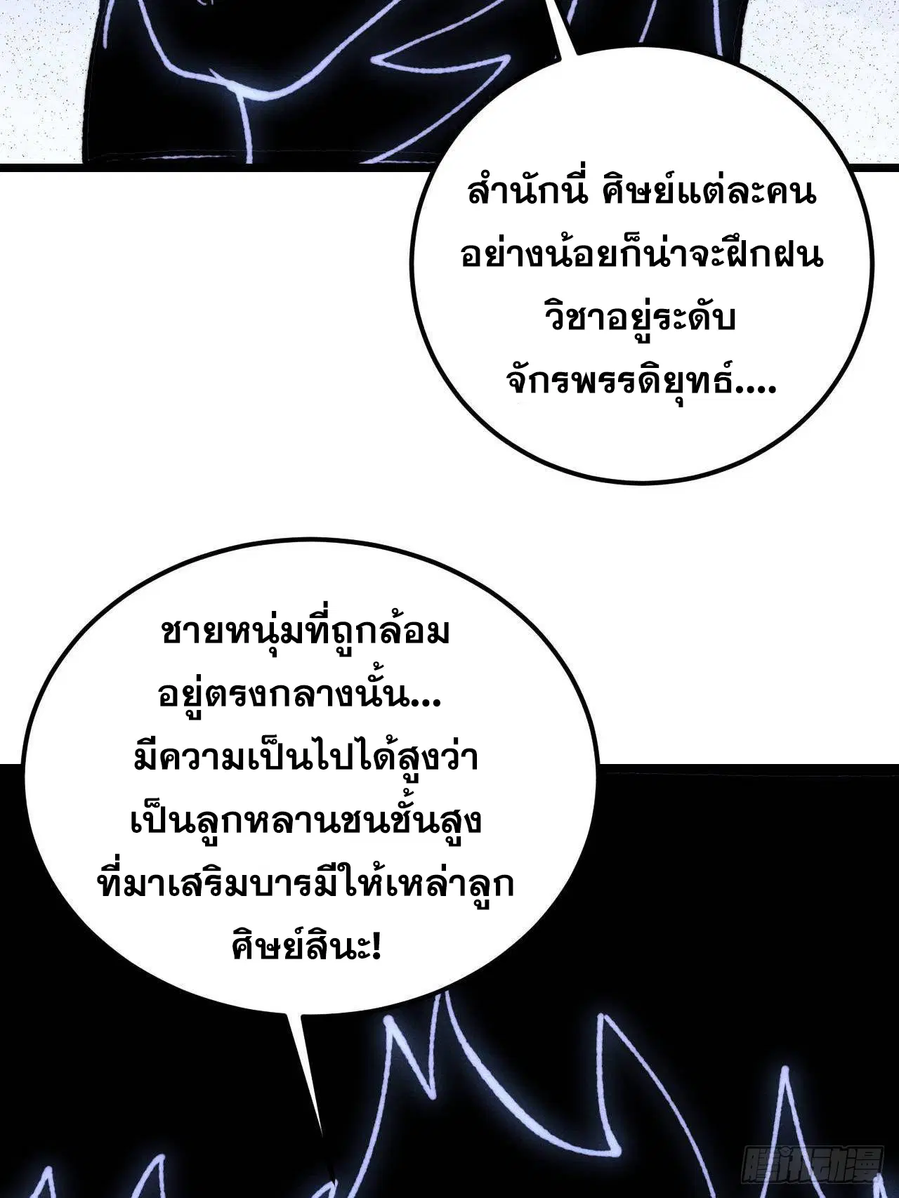 All Hail the Sect Leader ตอนที่ 408 หน้า 58