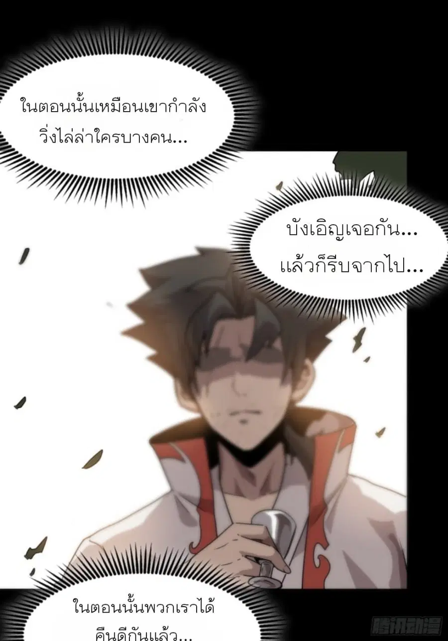 Legend of Star General ตอนที่ 96 หน้า 57