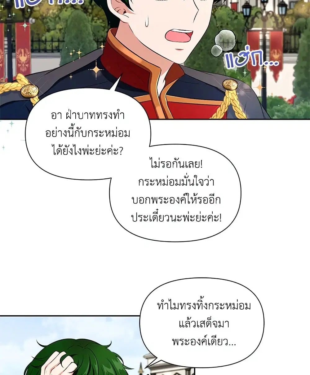 The Wicked Little Princess ตอนที่ 15 หน้า 18