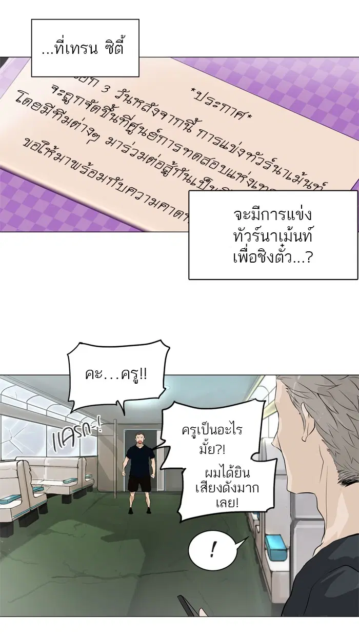 Tower of God ตอนที่ 196 หน้า 8