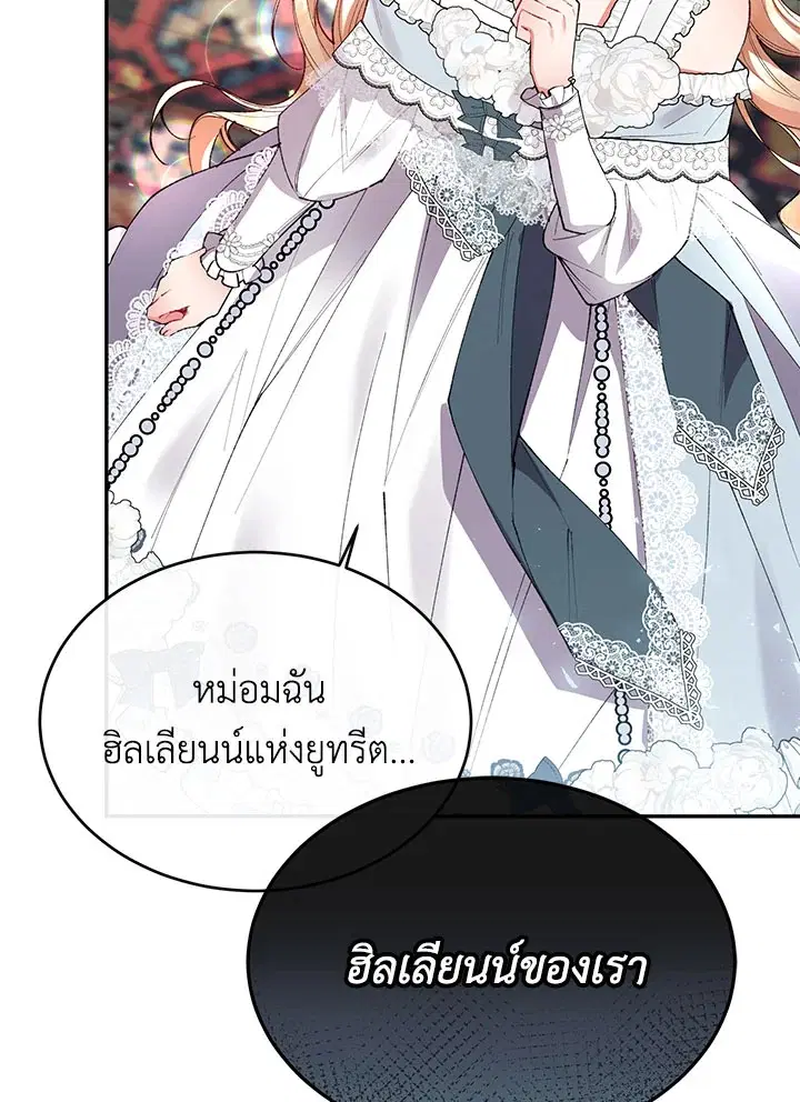 The Real Daughter Is Back ตอนที่ 25 หน้า 60