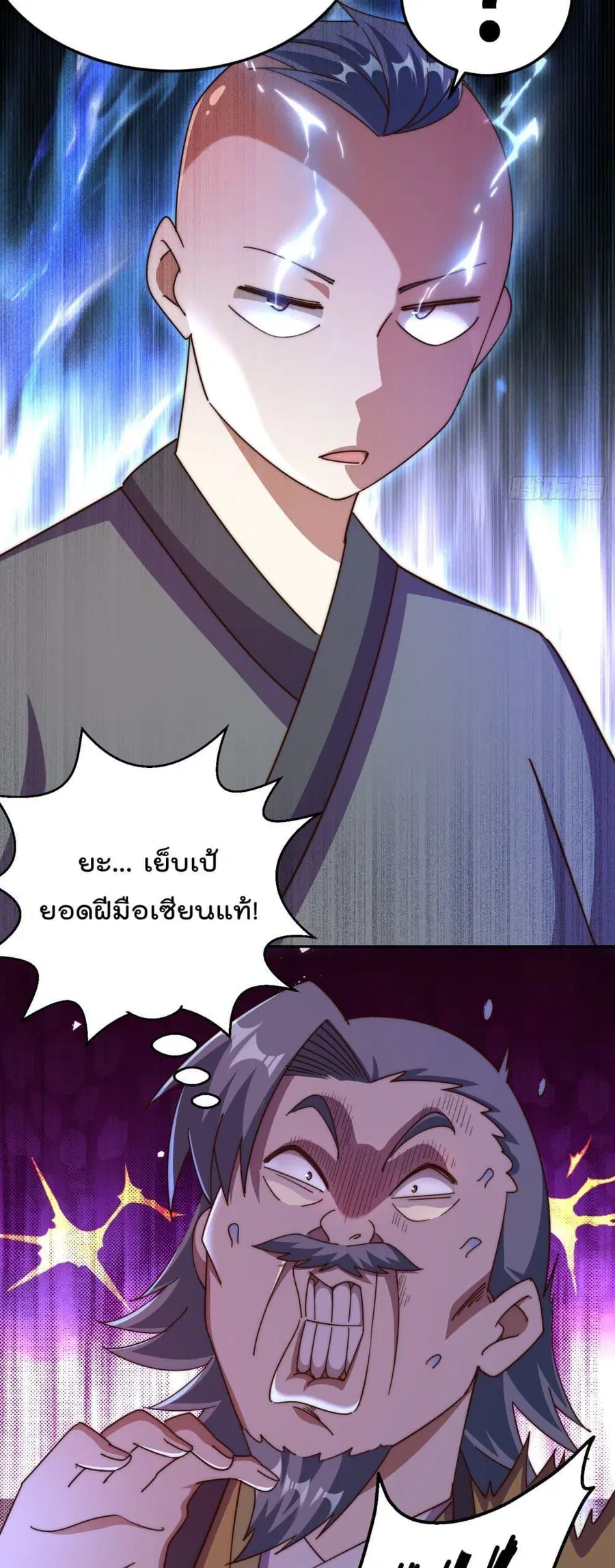 Who is your Daddy ตอนที่ 239 หน้า 17