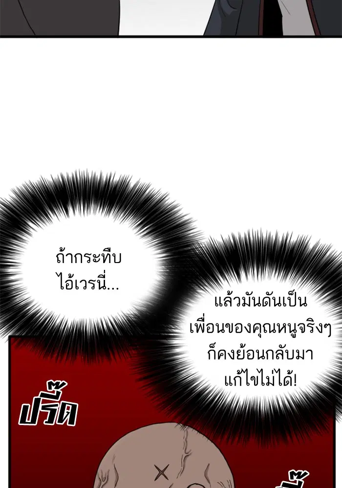 Bad Guy ตอนที่ 6 หน้า 62