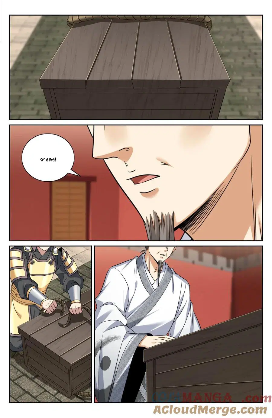 Nightwatcher ตอนที่ 467 หน้า 6