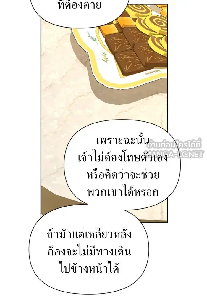 Your Throne ตอนที่ 105 หน้า 15