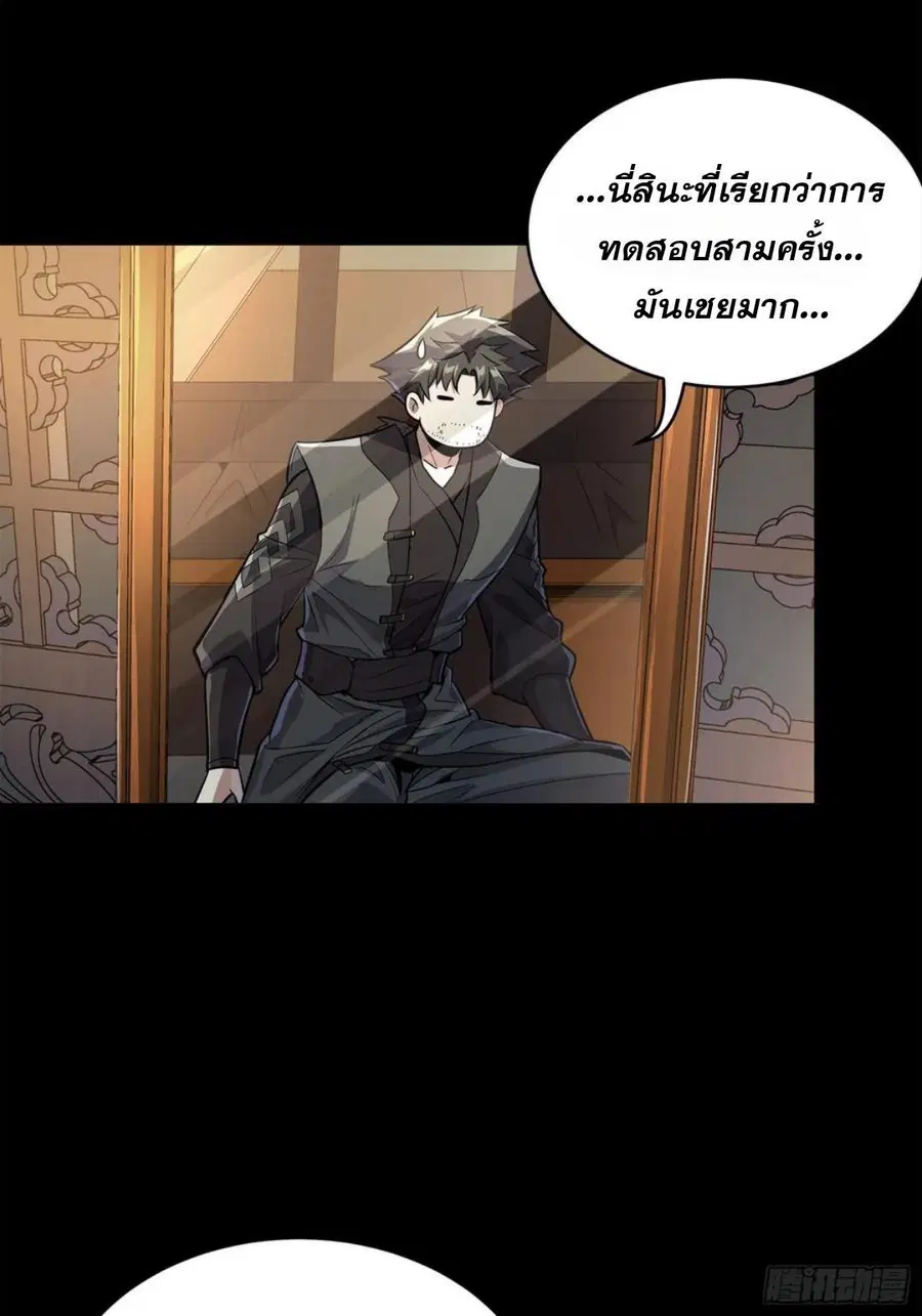 Legend of Star General ตอนที่ 122 หน้า 10