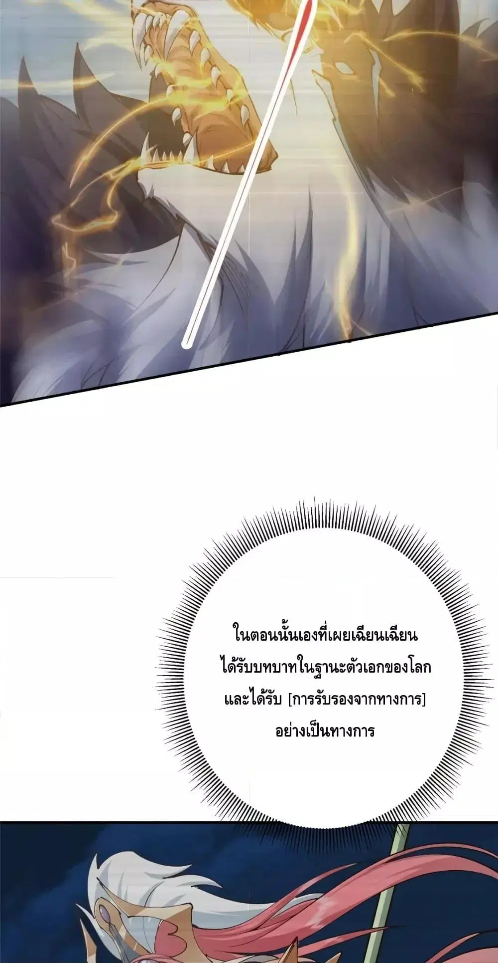 Keep A Low Profile ตอนที่ 233 หน้า 37