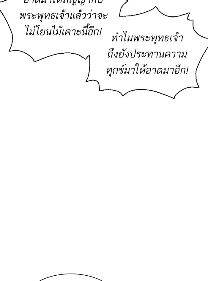 How to Fight ตอนที่ 119 หน้า 134