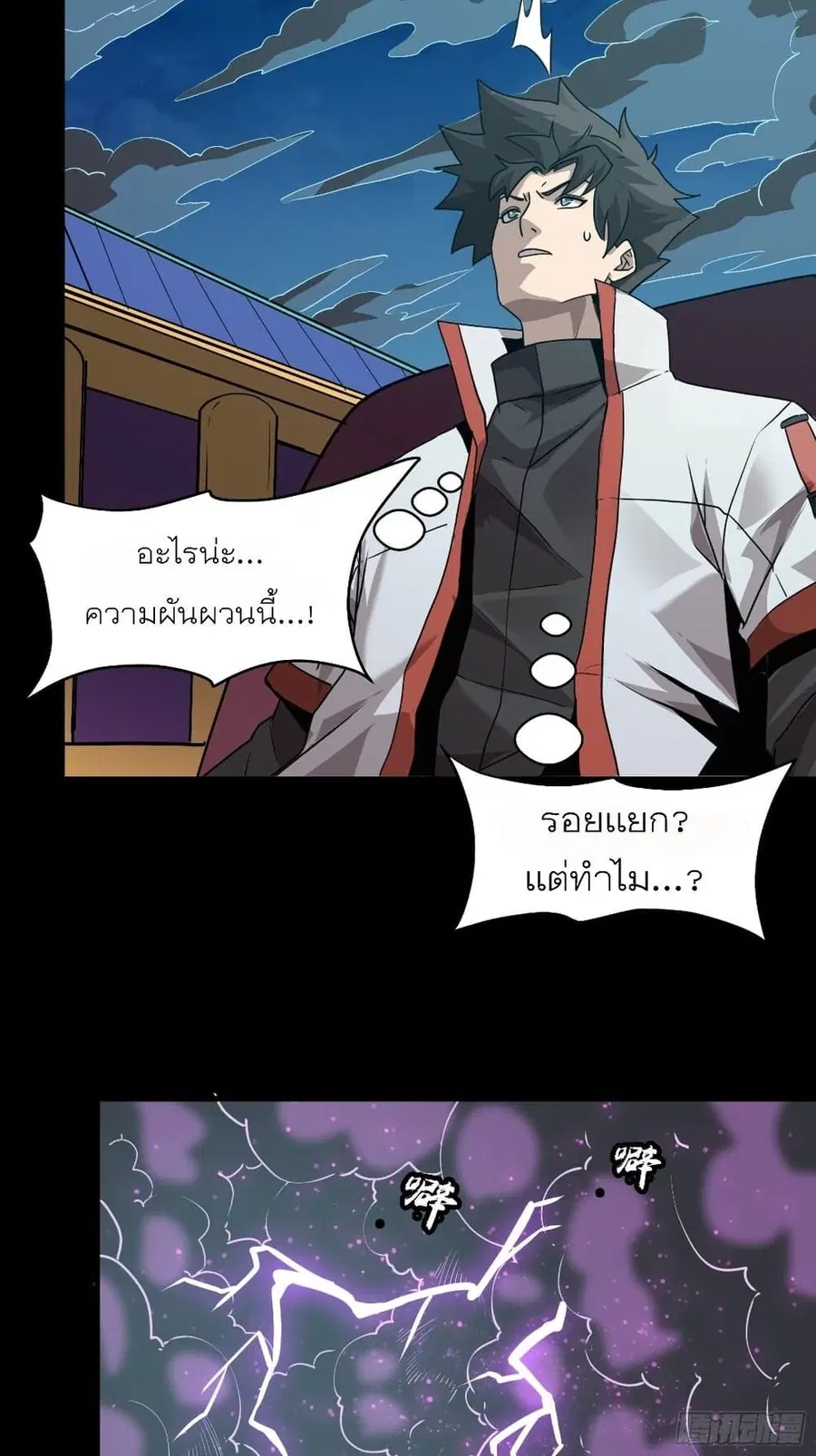 Legend of Star General ตอนที่ 71 หน้า 15