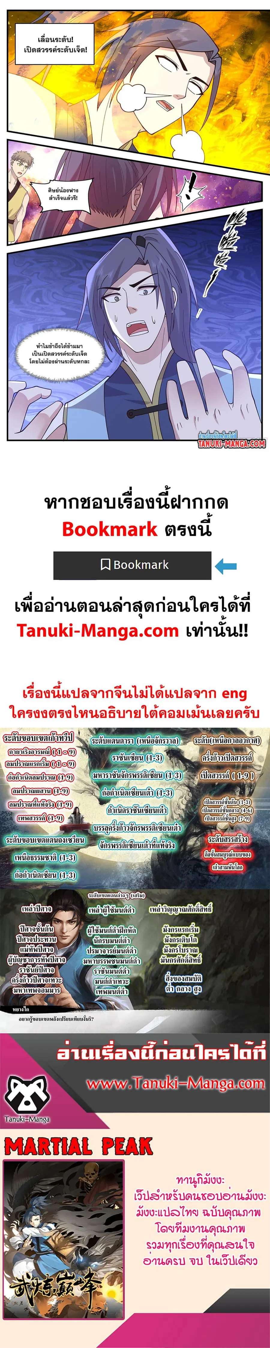 Martial Peak ตอนที่ 3400 หน้า 12