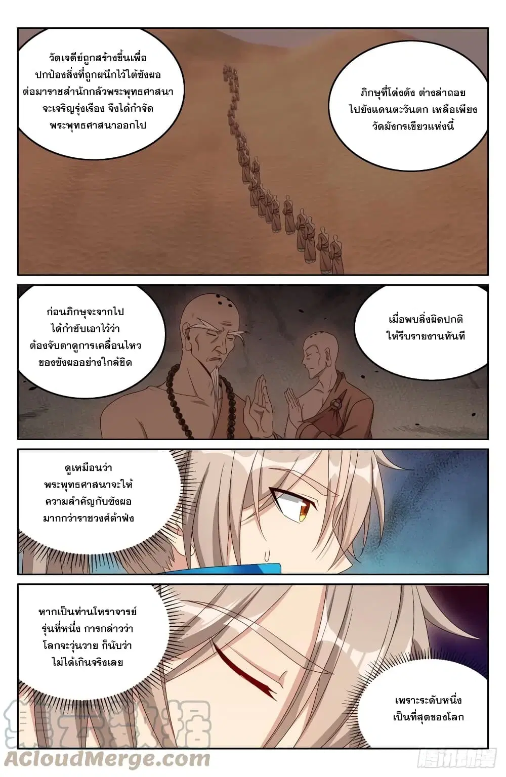 Nightwatcher ตอนที่ 163 หน้า 9