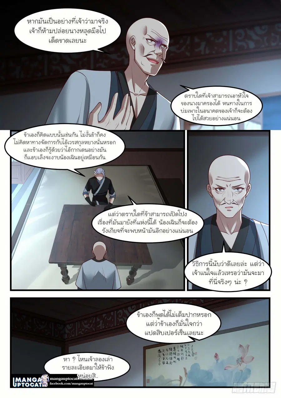 Martial Peak ตอนที่ 1216 หน้า 5