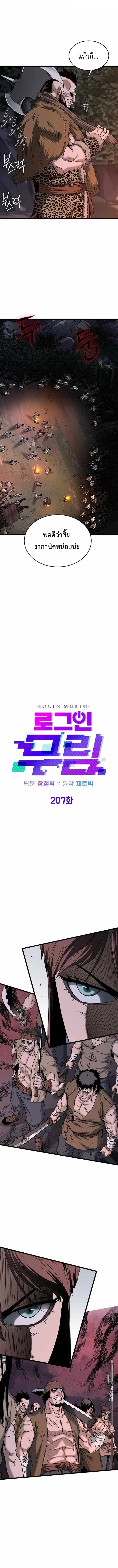 Murim Login ตอนที่ 207 หน้า 6