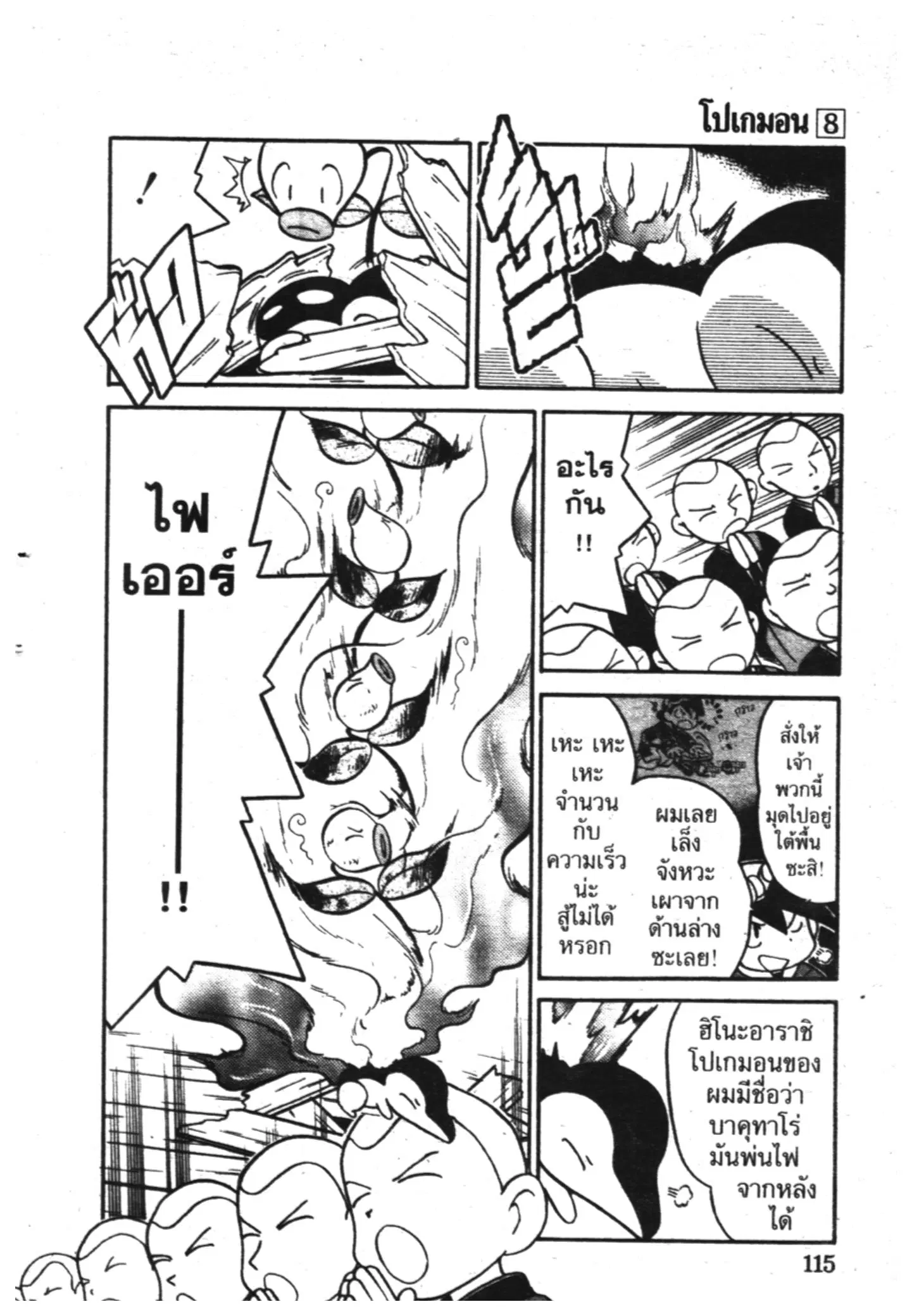 Pokémon ตอนที่ 97 หน้า 11
