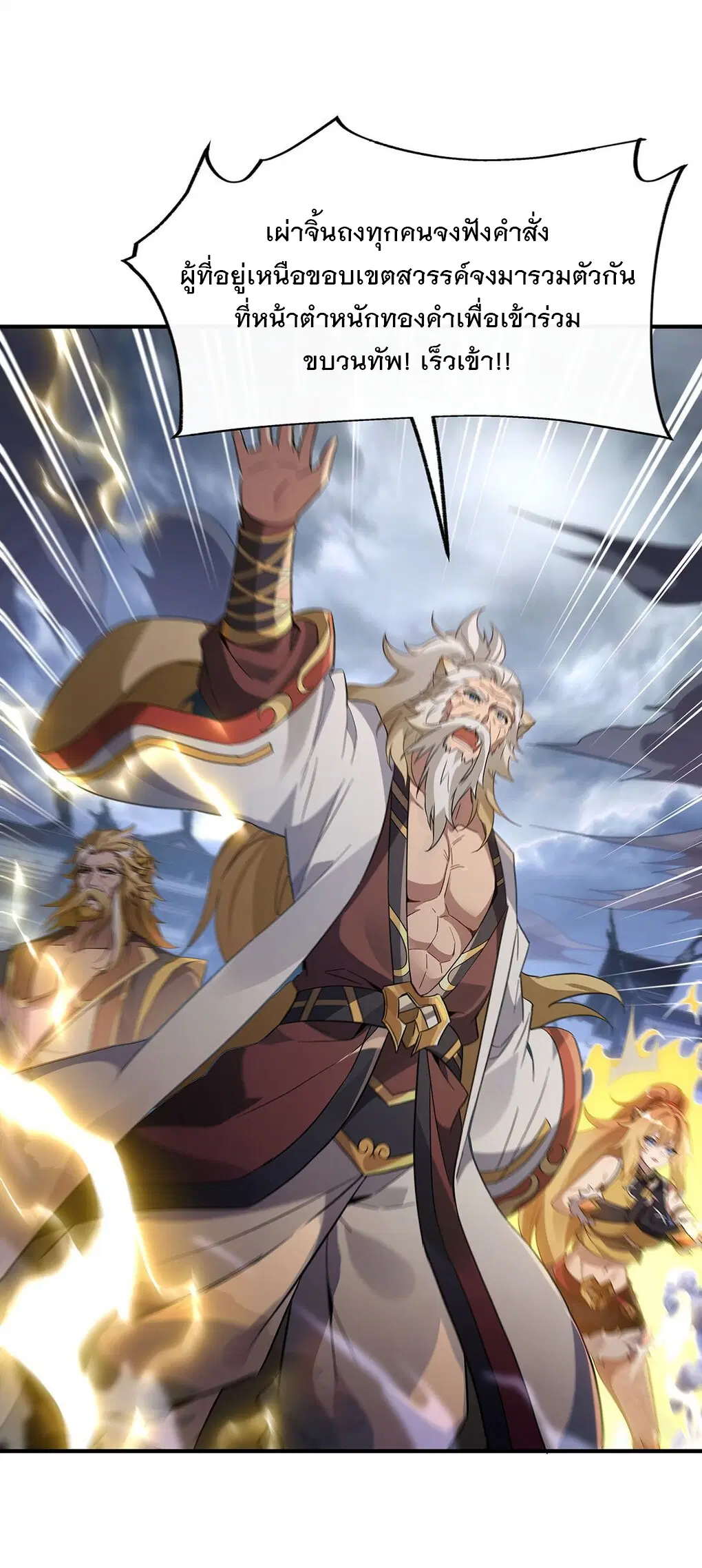 My Female Disciples are all Future Masters of the Heavens ตอนที่ 231 หน้า 44