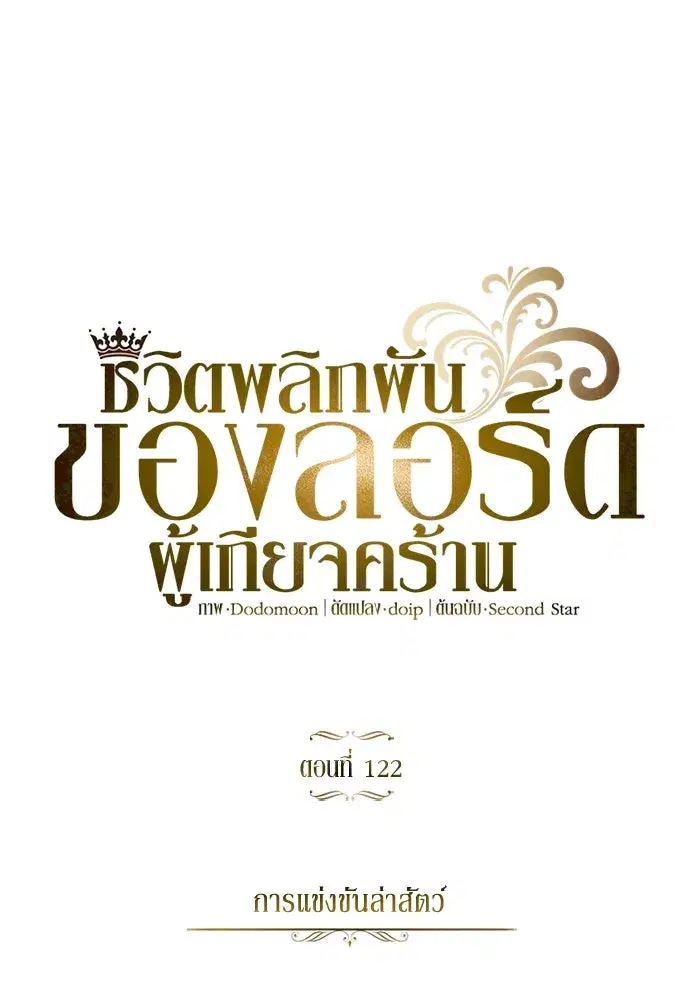 The Lazy Lord Masters the Sword ตอนที่ 124 หน้า 46