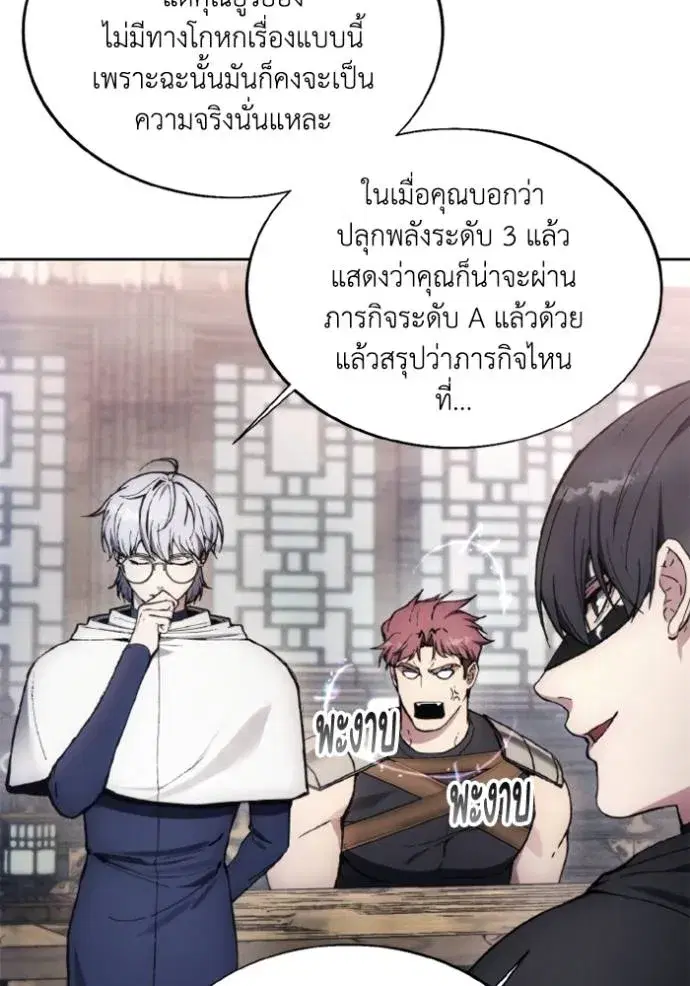 How to Live as a Villain ตอนที่ 146 หน้า 35