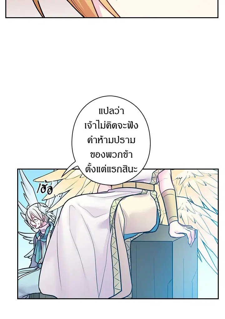 Satan’s Bride ตอนที่ 81 หน้า 54