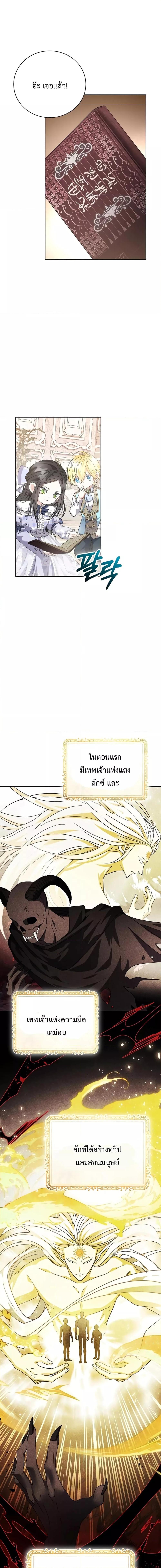 I Grabbed the Tyrant’s Heart ตอนที่ 8 หน้า 7