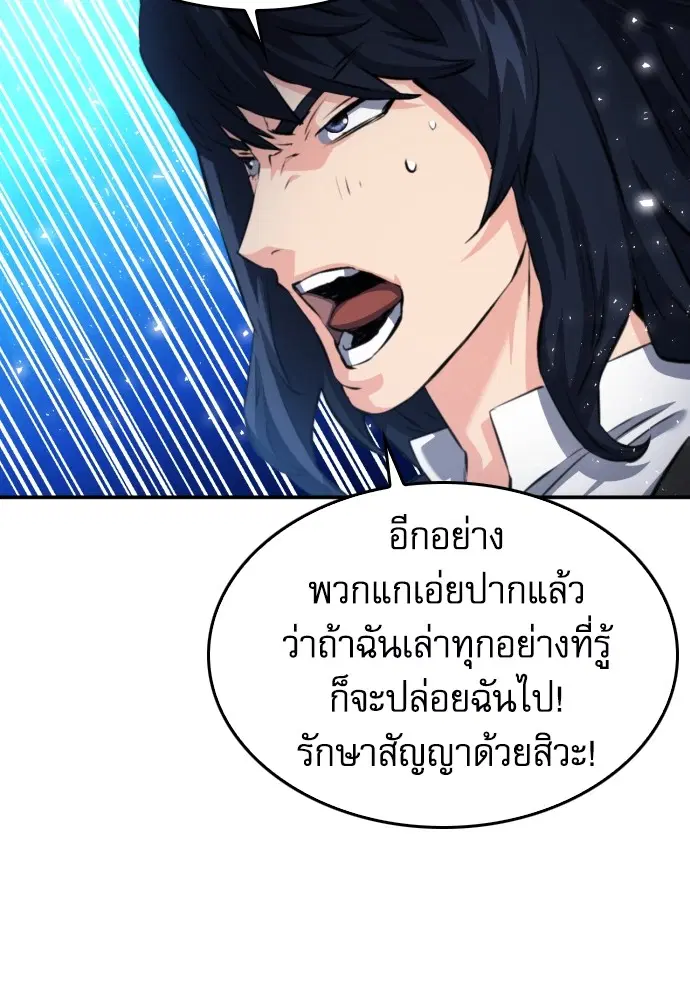 The Druid of Seoul Station ตอนที่ 173 หน้า 67