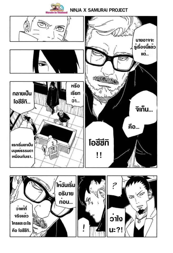 Boruto: Naruto Next Generations – โบรูโตะ: นารูโตะ เน็กซ์ เจนเนเรชั่น ตอนที่ 45 หน้า 20