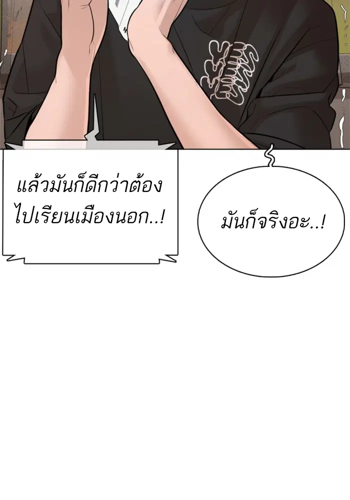 How to Fight ตอนที่ 86 หน้า 84