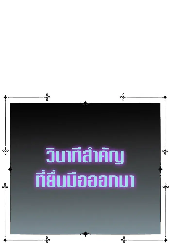 Your Throne ตอนที่ 131 หน้า 185