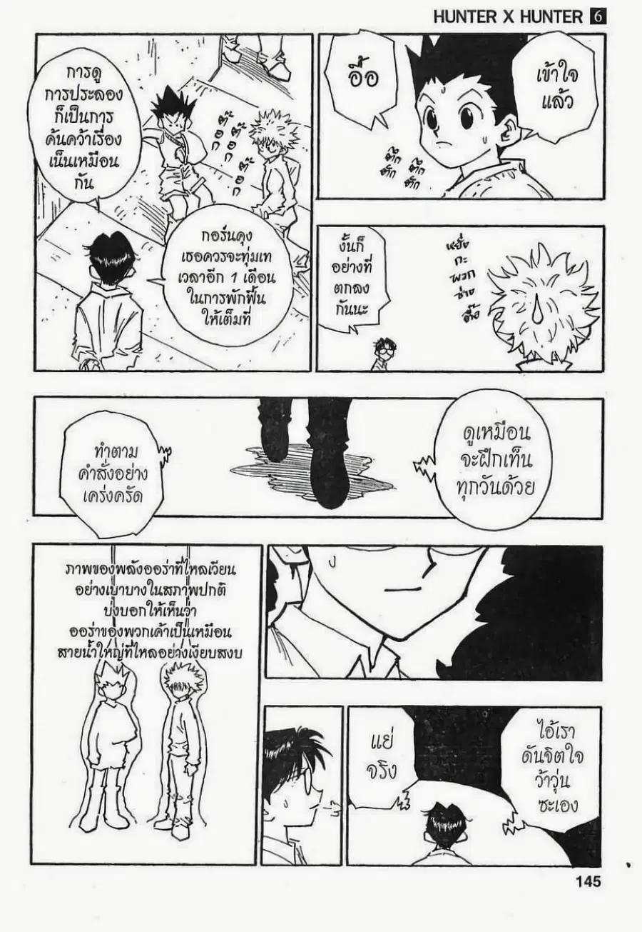 Hunter x Hunter ตอนที่ 52 หน้า 7