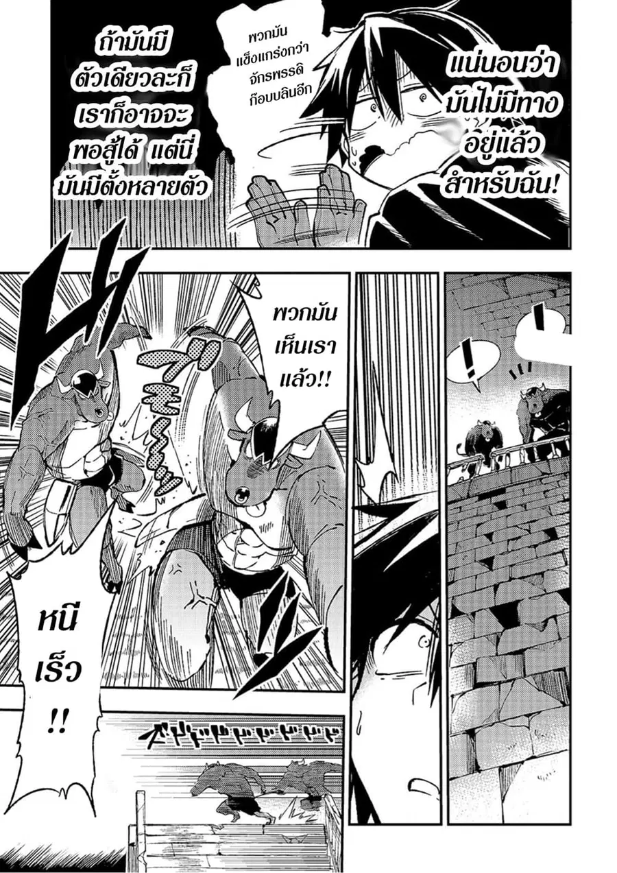 Hitoribocchi no Isekai Kouryaku ตอนที่ 44 หน้า 7