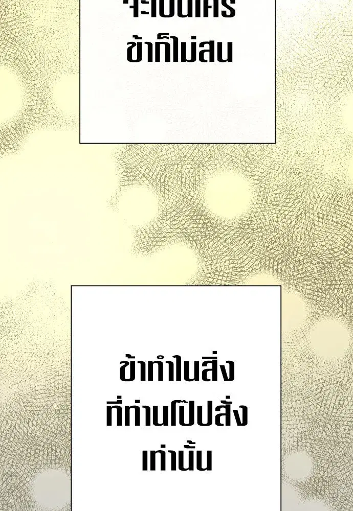 Your Throne ตอนที่ 198 หน้า 29