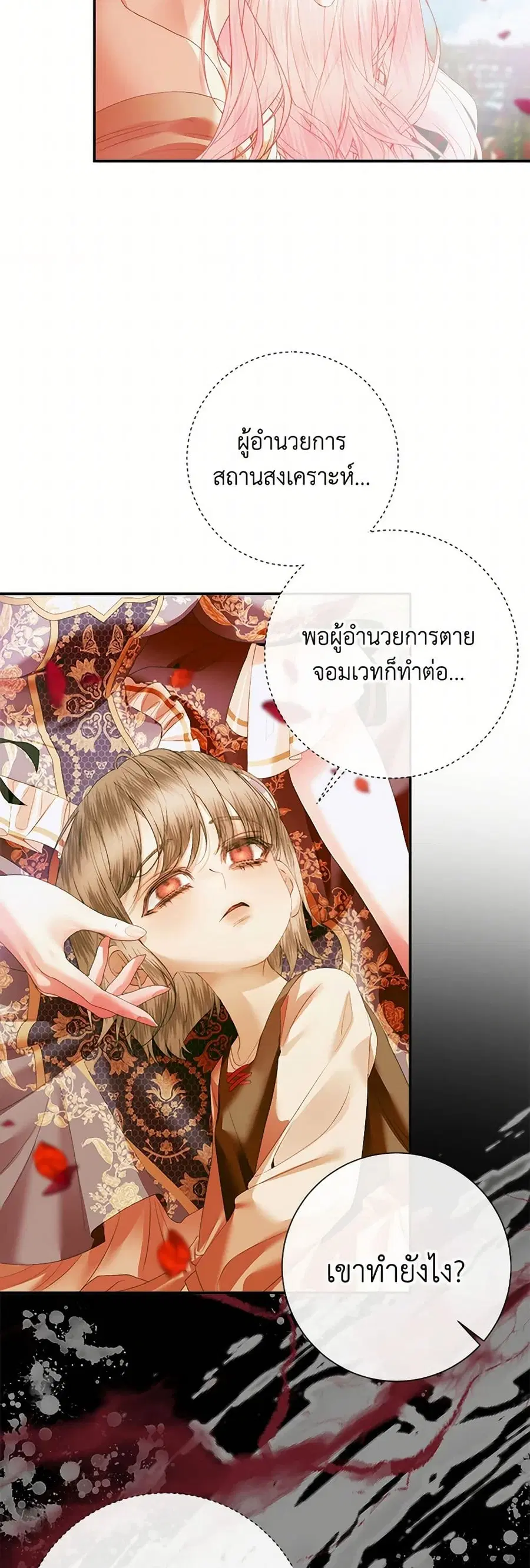 Becoming The Villain’s Family ตอนที่ 115 หน้า 18