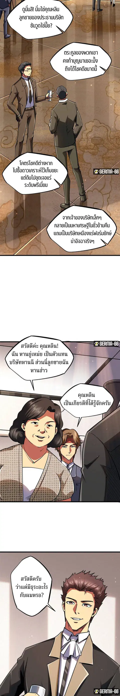 Super Gene ตอนที่ 28 หน้า 4