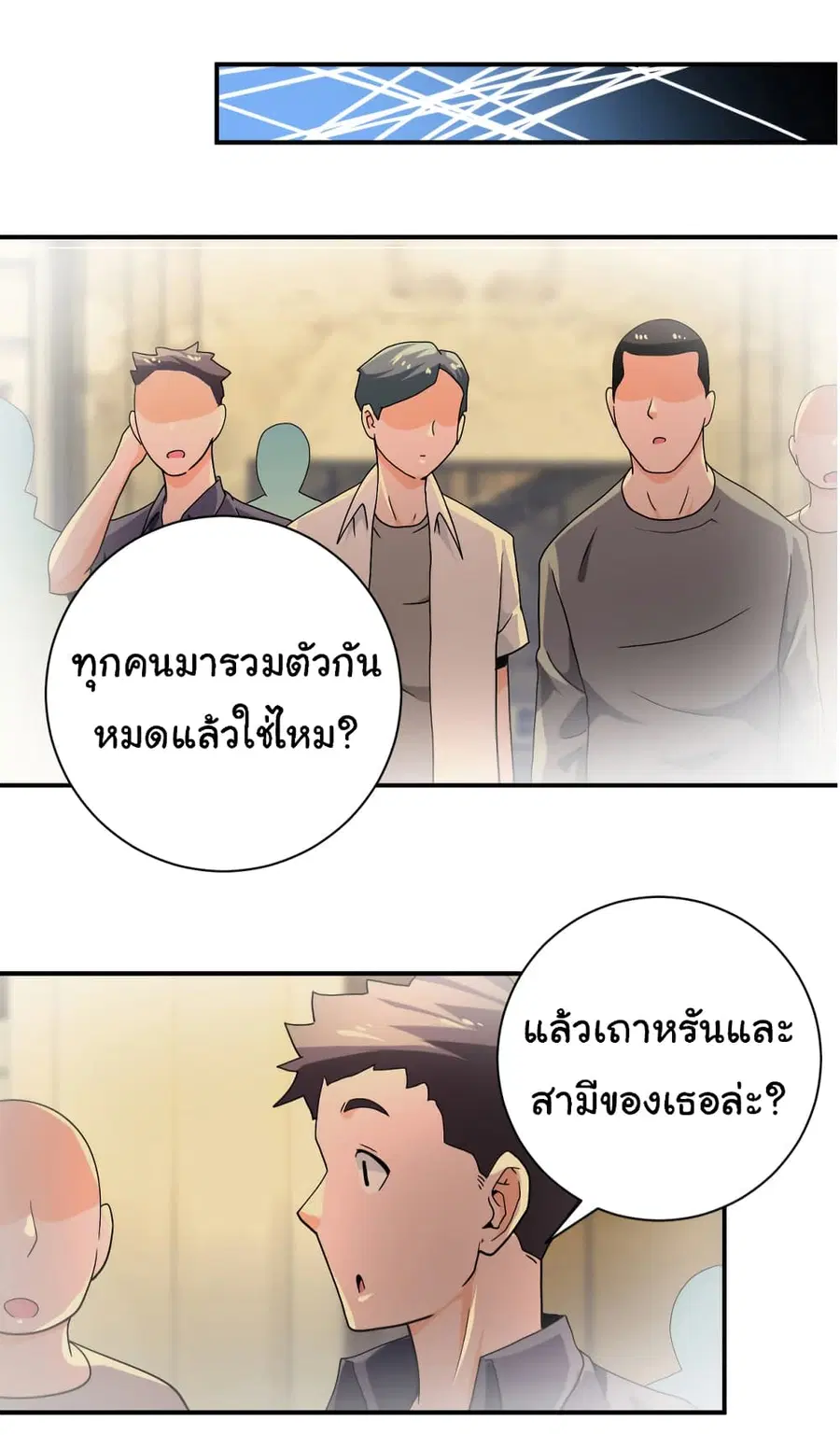 Apocalyptic Super System ตอนที่ 396 หน้า 15