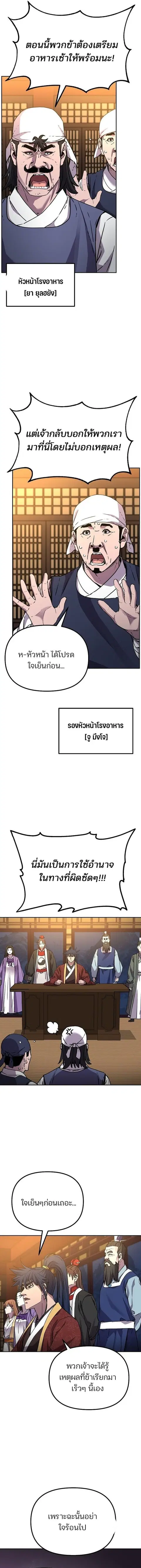 The Reborn Ranker Chronicles ตอนที่ 102 หน้า 13