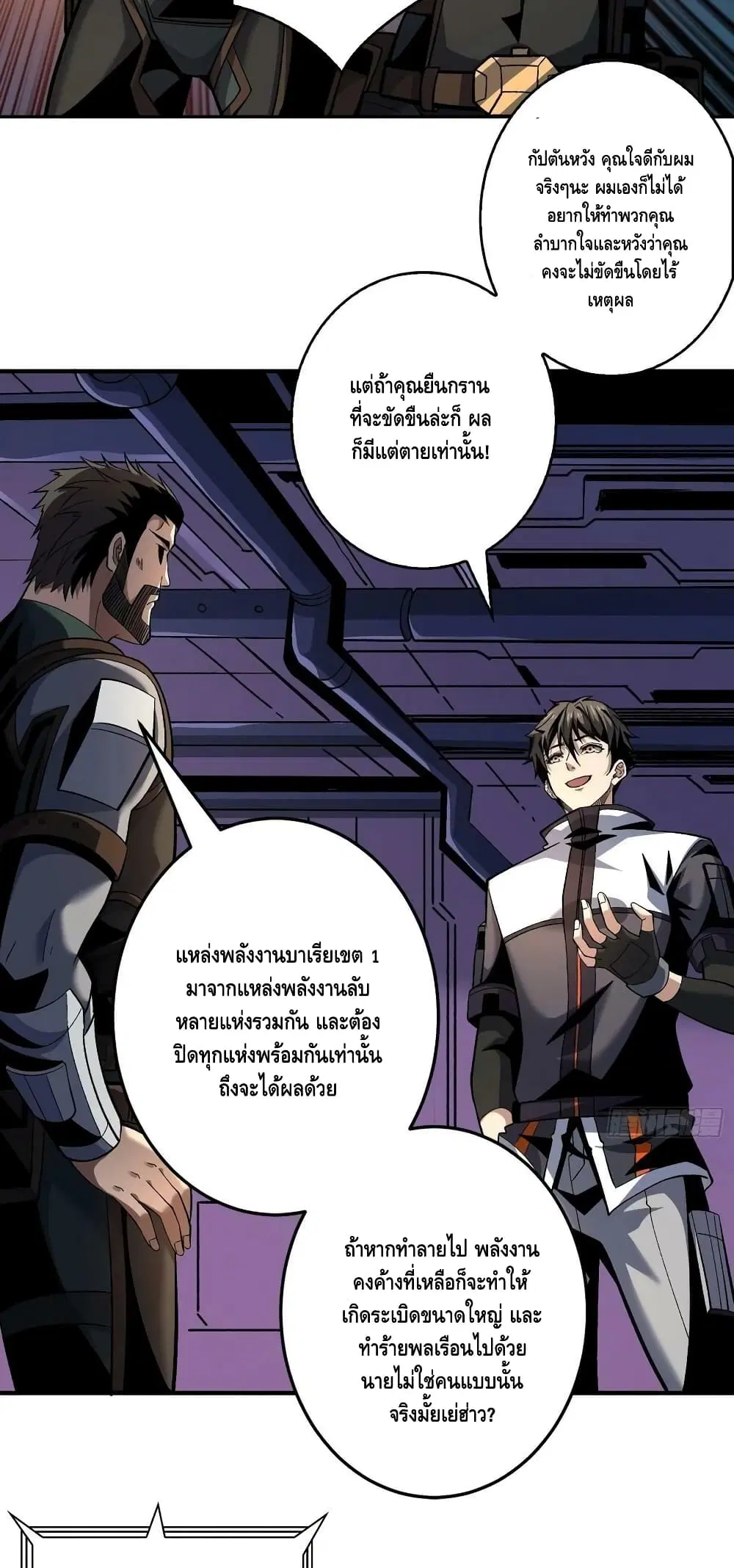 King Account at the Start ตอนที่ 191 หน้า 24