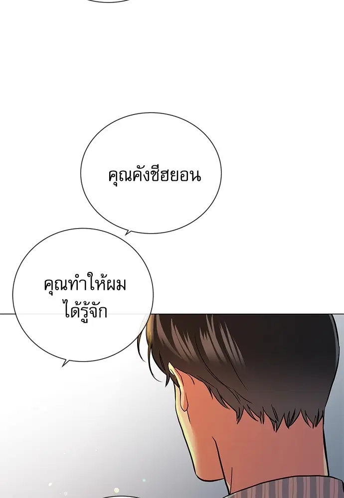 Red Candy – ปฏิบัติการชิงหัวใจ ตอนที่ 85 หน้า 45