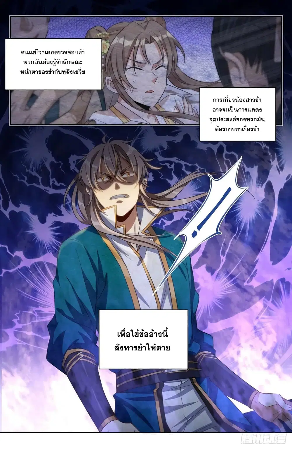 Nightwatcher ตอนที่ 39 หน้า 10